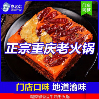 香老坎重庆火锅底料 正宗牛油四川特产家用串串干锅麻辣烫调料