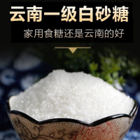 云南一级散装白砂糖5斤优质纯甘蔗白糖特价家用食用糖烘培原料