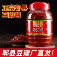 四川特产正宗郫县豆瓣酱回锅肉炒菜调料家用红油豆瓣酱批发家用