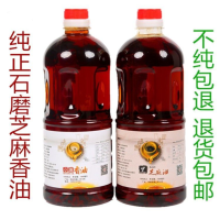 香油 正宗白芝麻黑芝麻小磨香油 农家石磨自制纯正无添加月子油