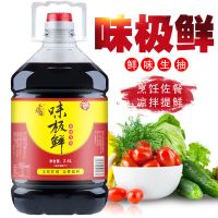 味极鲜生抽酱油家用大桶批发调味汁提鲜凉拌炒菜烹饪
