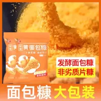 面包糠家用炸鸡裹粉油炸南瓜饼脆皮金色面包屑脆皮炸鸡面包糠