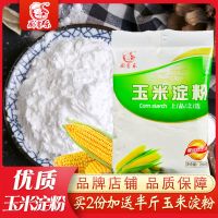 玉米淀粉家用半斤/1斤/2斤淀粉食用红薯土豆淀粉勾芡上浆烘焙蛋糕