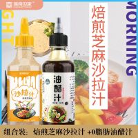 0脂肪低脂油醋汁轻食沙拉酱芝麻酱低脂酱料零脂肪油醋汁280克/瓶