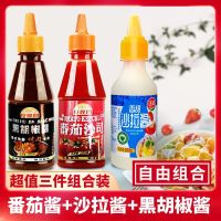 番茄酱沙拉酱黑椒酱组合沙司挤压瓶装薯条意大利面手抓饼酱料小包