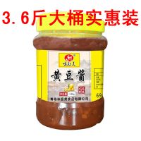 3.6斤桶装山东大酱豆瓣酱豆酱蒸炒焖煮点蘸 鲜甜口