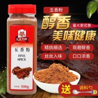 天汉名厨 五香粉调料500g/瓶 去腥提香 西餐正品200g/500g
