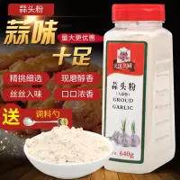 天汉名厨 蒜头粉食用蒜粉 大蒜粉640g蒜香粉厨房调料腌制烧烤