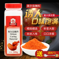 天汉名厨奥尔良烤翅腌料500g 烤肉烧烤烤鸡翅调料调味料
