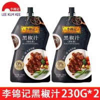 黑椒汁230g黑胡椒酱家用西餐牛扒牛排意大利面烧烤火锅烤肉