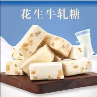 花生牛轧糖经典牛轧糖休闲零食糖果混合散装糖批发喜糖