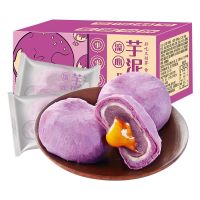 芋泥酥台湾风味香芋咸蛋酥雪媚娘早餐糕点健康零食品