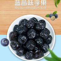 [2斤特价]蓝莓李果 蓝莓干新疆特产火车同款梅子蜜饯果脯