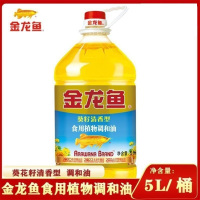 葵籽清香型食用植物调和油5L 家用餐饮食用油含6%葵花籽油