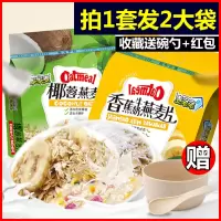 2袋/送碗勺/麦片水果蔬 牛奶加钙营养早餐食品燕麦片独立包装学生