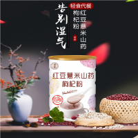远离湿态红豆薏米粉铁山药枸杞粉营养懒人即食学生早餐代餐粉