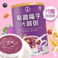 紫薯魔芋代餐粥紫薯五谷杂粮粉营养早餐晚餐低红豆薏米粉卡代餐粉