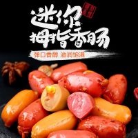 迷你拇指香肠台式热狗火腿肠10-50包小肉枣烤肠整箱零食