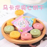 马卡龙夹心饼干网红零食早餐点心奶油饼干散装休闲零食