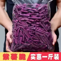 香脆紫薯红薯干紫薯条红薯干番薯干地瓜干非油炸红薯干果薯条零食