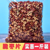 红枣片枣干片脆片大枣干干吃即食泡水泡茶喝红枣圈枣干补气血