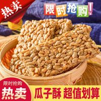 瓜子酥糖果瓜子仁酥饼休闲零食花生酥芝麻酥整箱批发