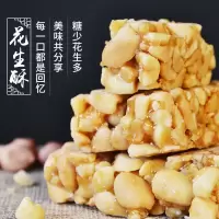 [糖少花生多]手工糕点花生酥重庆特产零食小吃500g-250g散装