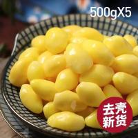 新鲜银杏仁白果5斤真空包装去壳白果仁银杏果子2500g\500g
