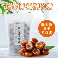 胖大海罗汉果枇杷混装润喉糖清凉含片薄荷味硬糖散装糖果零食批发