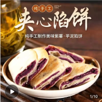 全国网红健康零食糕点孕妇低0晚上小吃脂热量解馋饿紫薯芋泥饼卡