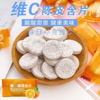 维C陈皮含片清口润喉消食开胃薄荷网红零食接吻糖100g/250g