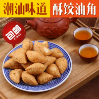 潮汕特产 零食小吃特产 油酥饺油角酥角炸饺子 潮州传统美食