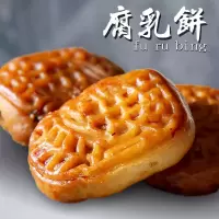 腐乳饼正宗潮汕特产零食潮州小吃腐乳柳条咸香肉馅饼年货散装批发