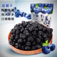 正品野生无添加蓝莓干小包装东北特产网红零食水果干250g-500g