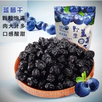 正品野生无添加蓝莓干小包装东北特产网红零食水果干250g-500g