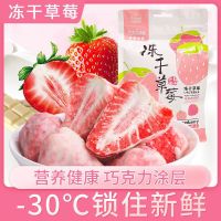 网红冻干草莓干夹心巧克力水果干草莓脆冰冻零食