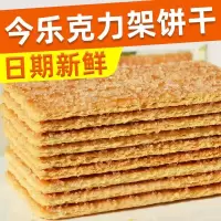 克力架饼干椰蓉牛奶办公室零食饱腹充饥早餐代餐整箱批发散装