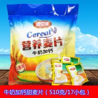 麦片冲饮速食早餐宵夜代餐独立包装即食牛奶加钙学生老人营养麦片