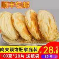 顺丰20片100克正宗老潼关肉夹馍饼胚速冻饼千层饼速冻早晚餐家庭装