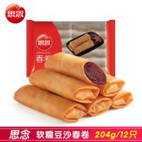 香糯豆沙春卷速冻半成品 方便冷冻油炸小吃点心下午茶