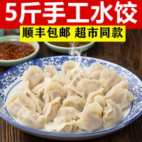 [顺丰]5斤手工水饺猪肉大葱蒸饺煎饺早点早餐现包现发速冻水饺猪肉