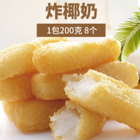 脆皮炸椰奶3包油炸特色小吃网红甜点速冻半成品广式早茶点心