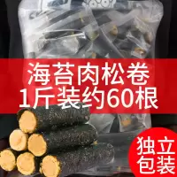 海苔肉松卷夹心蛋卷海苔夹心脆休闲儿童即食零食