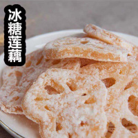 【特惠】冰糖莲藕片莲藕糖潮汕特产结婚喜糖蜜饯零食蔬菜果干