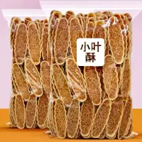 40枚小叶酥坚果脆小船酥花生日式饼干网红小零食小吃休闲食品