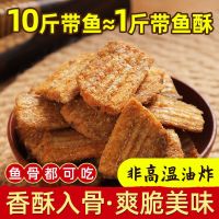 带鱼酥香酥鱼干酥脆即食海鲜特产小吃干货熟食品休闲零食大礼包