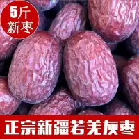 2021新枣新疆若羌红枣灰枣1-5斤未清洗原生态吊干枣红枣批发零食