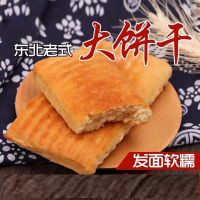奶味纯手工发面大饼干东北老式怀旧特产传统发面8070后回忆