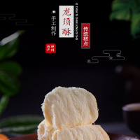 龙须酥250g四川特产美食成都特色名小吃零食传统糕点龙须酥糖