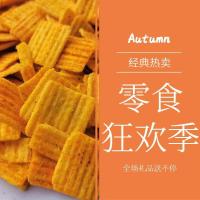 手工锅巴零食促销大袋休闲麻辣五香传统小吃大袋实惠